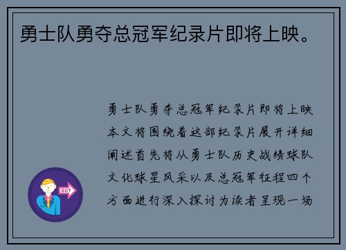 勇士队勇夺总冠军纪录片即将上映。